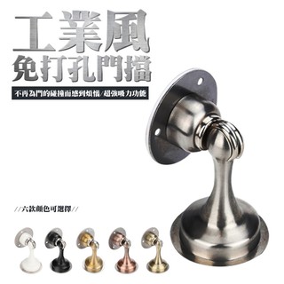 工業風不銹鋼防撞門頂 門阻 牆吸式浴室門擋 強磁 免打孔 門吸 門檔