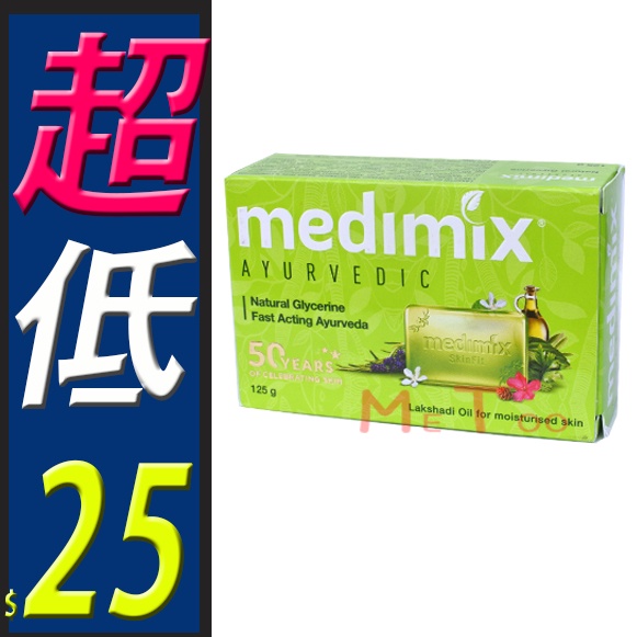 ☆咪兔小舖☆ MEDIMIX 藥草浴印度香皂 寶石香皂 美肌皂 肥皂 香皂 印香皂 洗澡皂 沐浴皂 手工皂 草本檀香