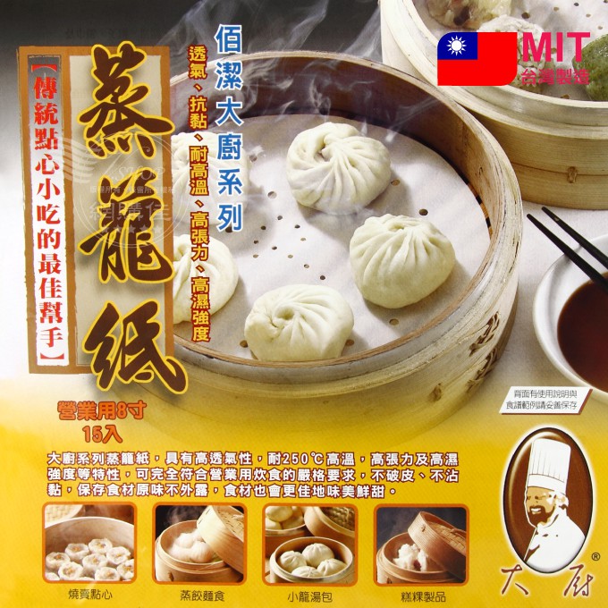 8寸 蒸籠紙(15入) 台灣製 蒸籠紙 蒸粿 蘿蔔糕 包子 20公分蒸籠 BJ6808