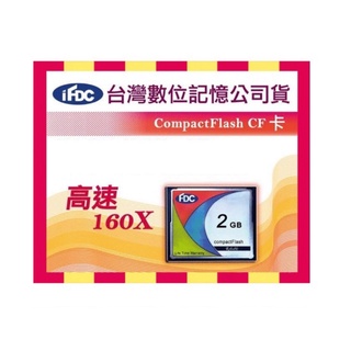 可超取 大廠製造FDC CF 160X 2G 2GB CF記憶卡 相機記憶卡 也可工業用記憶卡
