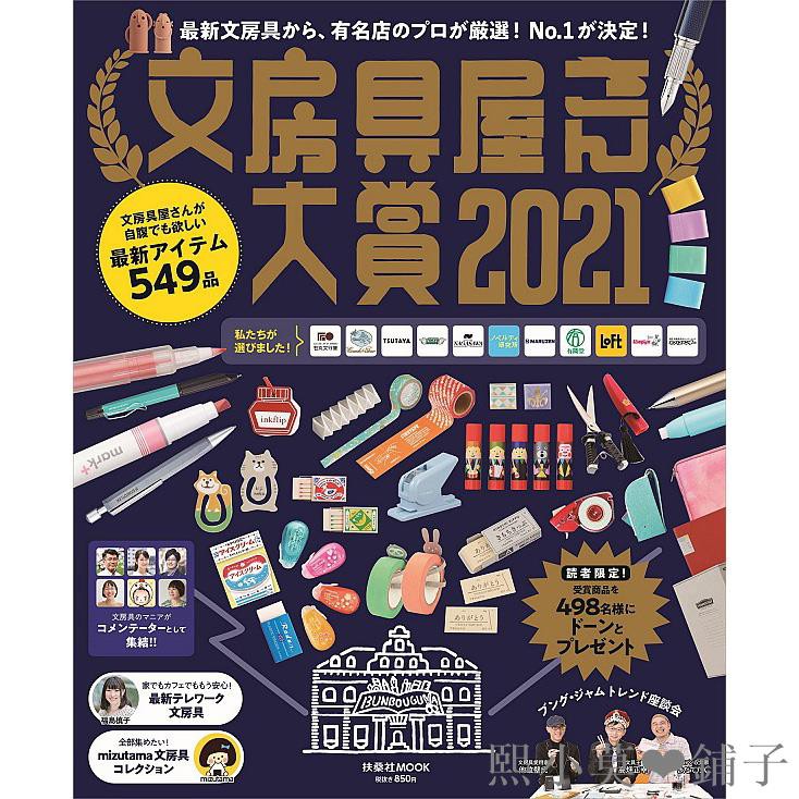 文房具屋さん大賞21年日本文具商店獎設計功能創意圖書 蝦皮購物