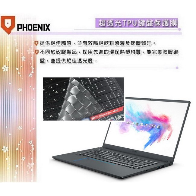 『PHOENIX』MSI PS63 Modern 8RC 專用 高流速 螢幕保護貼 + 鍵盤保護膜