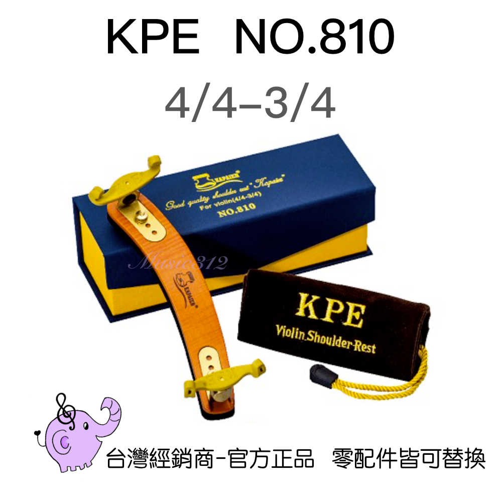 KPE-810小提琴肩墊 木質-愛樂芬音樂
