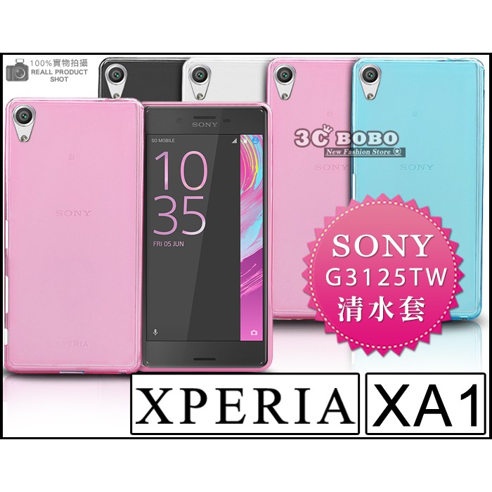 [190 免運費] SONY XPERIA XA1 ULTRA 透明清水套 防摔保護殼 索尼 XA1 + 手機皮套 6吋