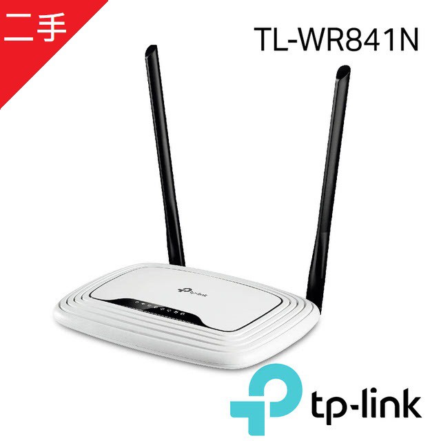 【清倉特惠 二手現貨】TP-Link TL-WR841N 300Mbps 無線網路wifi路由器 分享器