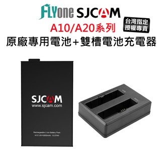 【台灣授權專賣】SJCAM A10/A20 專用電池 雙孔座充 原廠配件 2650mAh電池 雙槽座充 密錄器 雙充