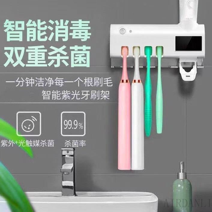 殺菌牙刷架 牙刷消毒架 紫外線牙刷架 自動擠牙膏牙刷架 光能充電 智能消毒器