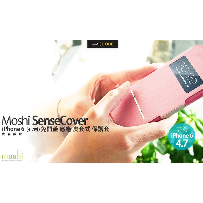 Moshi SenseCover iPhone 6S / 6 專用 免開蓋 感應 皮套式 保護套 公司貨 現貨 含稅