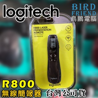 【鳥鵬電腦】logitech 羅技 R800 專業簡報器 範圍可達30公尺 LCD螢幕 綠光雷射 攜帶袋 台灣公司貨