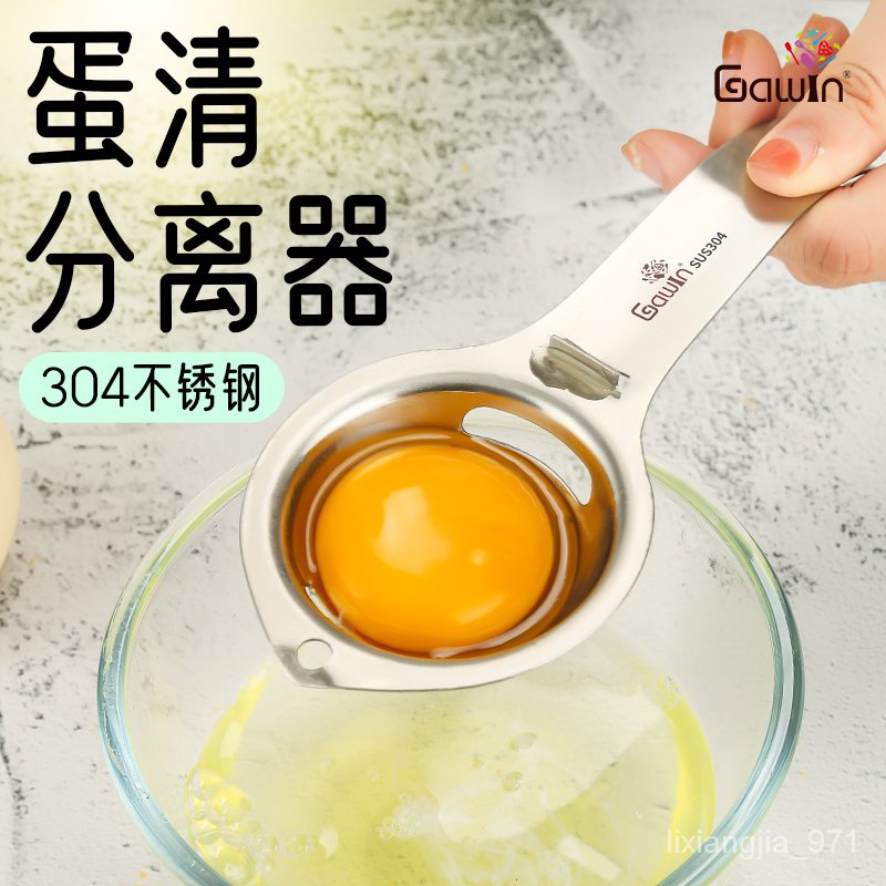 優選好貨 蛋黃蛋清蛋白分離器蛋液過濾304不銹鋼分蛋器雞蛋分離家用取蛋黃gtt88 N3hm