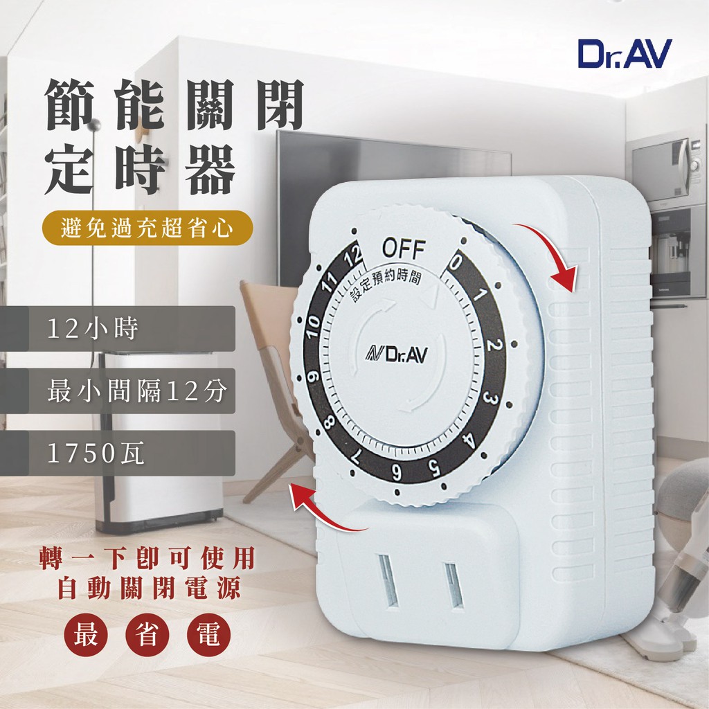 附發票~【聖岡科技 節能關閉定時器】機械式定時器 計時器 電動機車充電專用 節能省電 自動關閉電源【LD473】