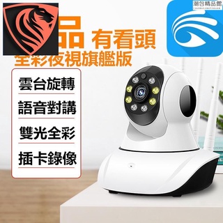 【熱銷】△✼♗1080P有看頭無線網路攝像機家用室內嬰兒視監視器yoosee手機遠端搖控潮包精品館