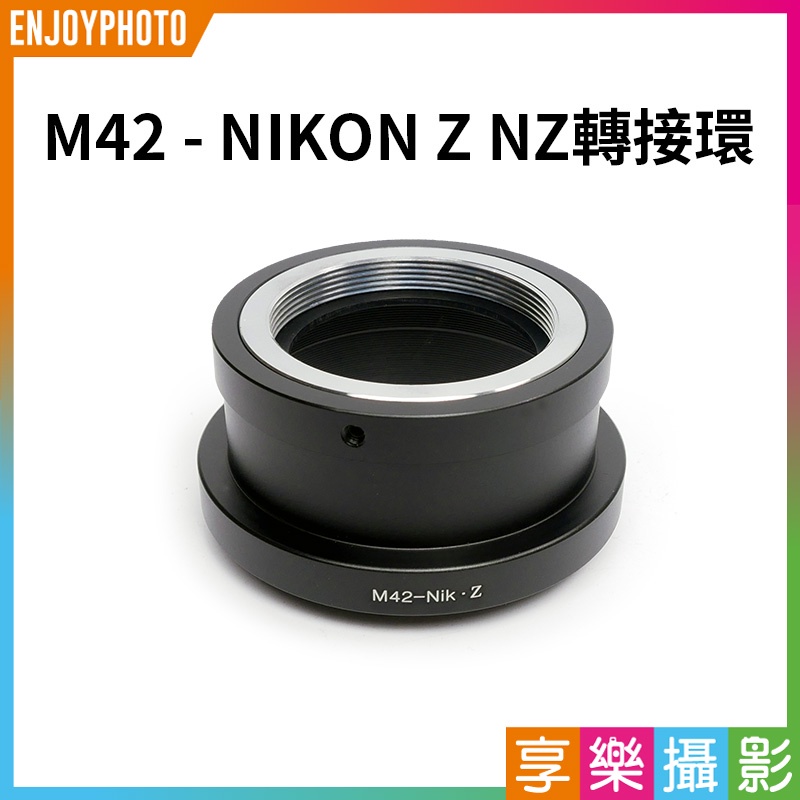 享樂攝影★【M42鏡頭-NIKON Z NZ轉接環】m42 Zeiss Pentax Nikon Z Z6 Z7
