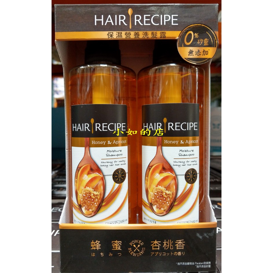 小如的店 Costco好市多代購 Hair Recipe 保濕營養洗髮露 洗髮精 蜂蜜杏桃香 530ml 2入 零矽靈 蝦皮購物