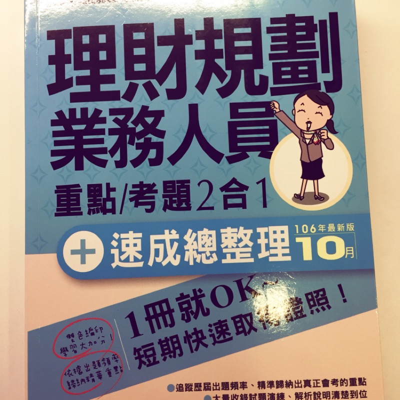 『2018最新版』理財規劃人員證照-宏典