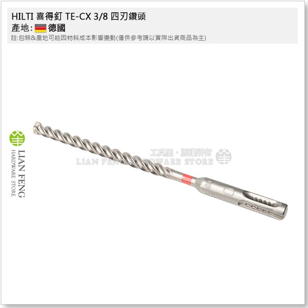 【工具屋】*含稅* HILTI 喜得釘 TE-CX 3/8 四刃鑽頭 3分 免出力鑽尾 鑽頭 水泥鑽尾 四溝 德國製