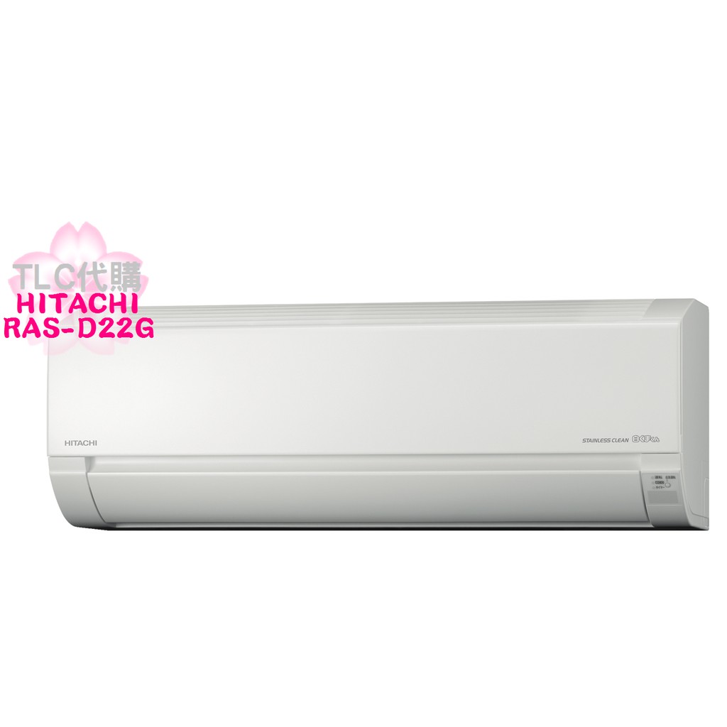 【TLC代購】HITACHI 日立 RAS-D22G 冷房 暖房 自動掃除 除濕 省電 冷氣(組) ❀展示未使用福利品❀
