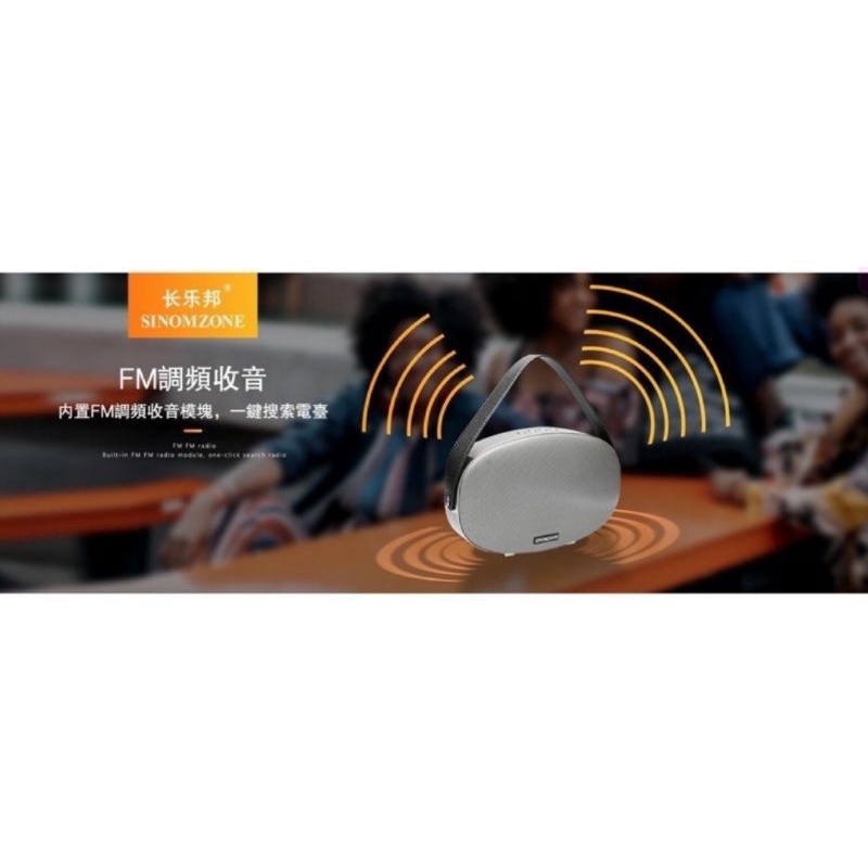 🎉台灣現貨🎉 長樂邦 SINOMZONE M18  戶外手提 無線藍牙 音響 音箱 藍芽喇叭  低音重炮 便攜式 可串聯