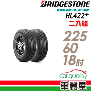 【普利司通】ECOPIA H/L 422 PLUS 節能休旅輪胎_二入組_225/60/18_送安裝(車麗屋)