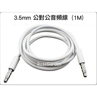 3.5mm 1米長三環四節音頻線🌸公對公音頻線 延長線 ※ ( AUX音頻線 喇叭線 耳機線)