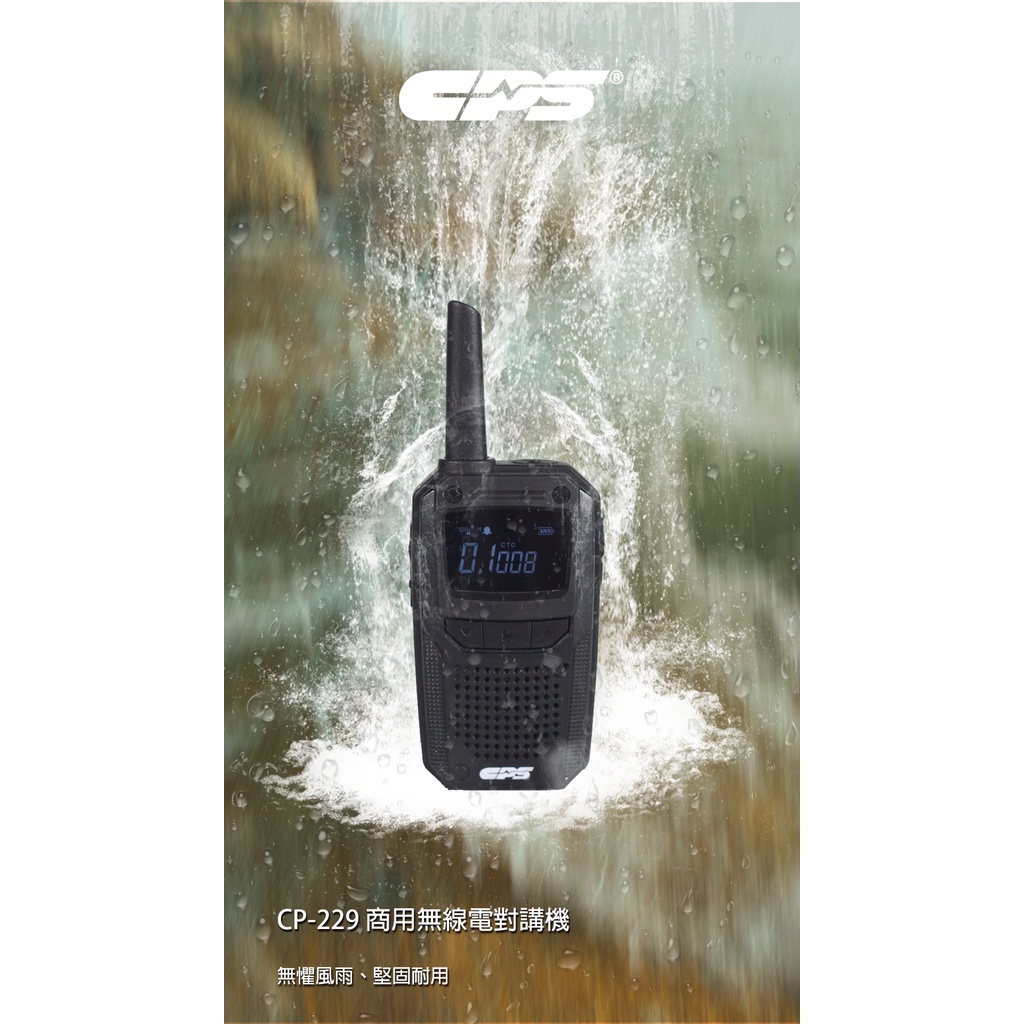 無線電對講機 walkie talkie 商用防水無線電 CPS CP229 各大精品店、連鎖業者使用品牌 單台包裝