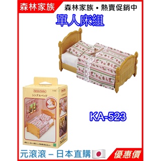 （現貨-日本直購）森林家族 單人床 床組 傢俱 床具 KA-523