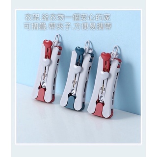 《臺灣現貨》折疊衣架 出國用 旅行用 折疊衣架便攜式折疊衣架 簡約旅行摺疊衣架 出國 旅行 外出