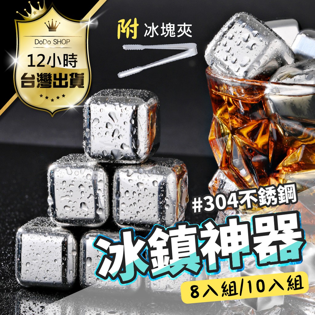 不銹鋼冰塊 優惠推薦 21年7月 蝦皮購物台灣