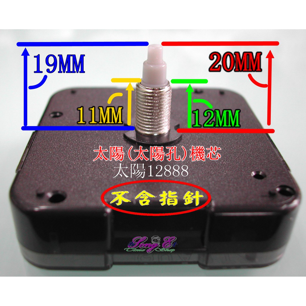 太陽靜音機芯(太陽孔徑) 金屬螺管12mm 附電池 臺灣 12888 滑行掃描 DIY 時鐘修理