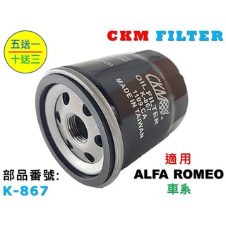 【CKM】ALFA ROMEO 愛快羅密歐 146 155 156 166 GTV 機油濾芯 機油蕊 超越 原廠 正廠