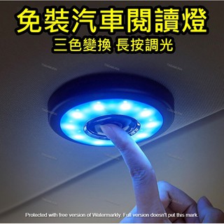 【隔日到貨附發票】車家兩用閱讀燈 汽車閱讀燈 led車內燈 免改裝 後排照明燈 後車廂 尾箱 室內吸頂燈 室內燈 照明燈