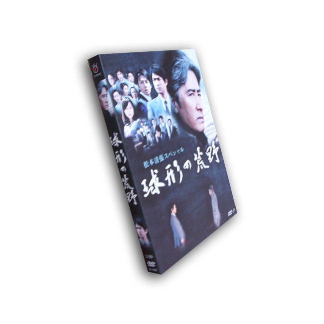 最愛影視 日劇松本清張 球形荒野田村正和 江口洋介2dvd9盒裝 蝦皮購物