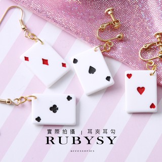 【RUBYSY】可愛 撲克牌 耳環 K02 ❤️ 無耳洞夾式/耳勾 粉色系列 紅心/黑桃/方塊/梅花