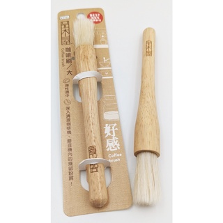 Le idea 樂德兒│臺灣精品 品木屋 咖啡刷 咖啡用具 清潔刷 鬃毛刷 毛刷 咖啡豆刷