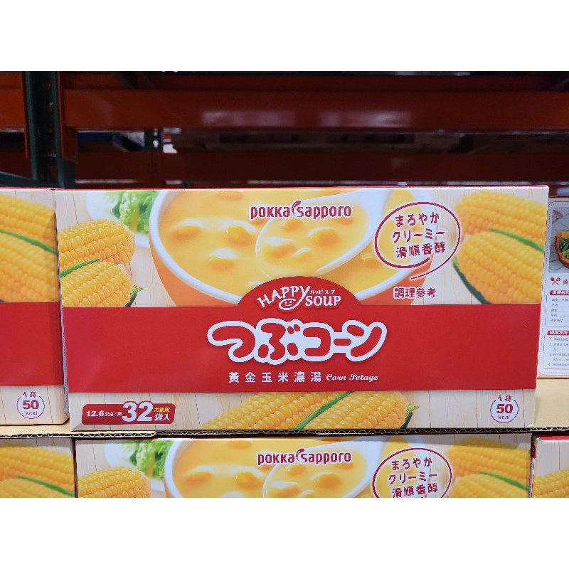💥好評再上架💥好市多代購－Pokka Sapporo 黃金玉米濃湯 日本原裝進口 不結塊