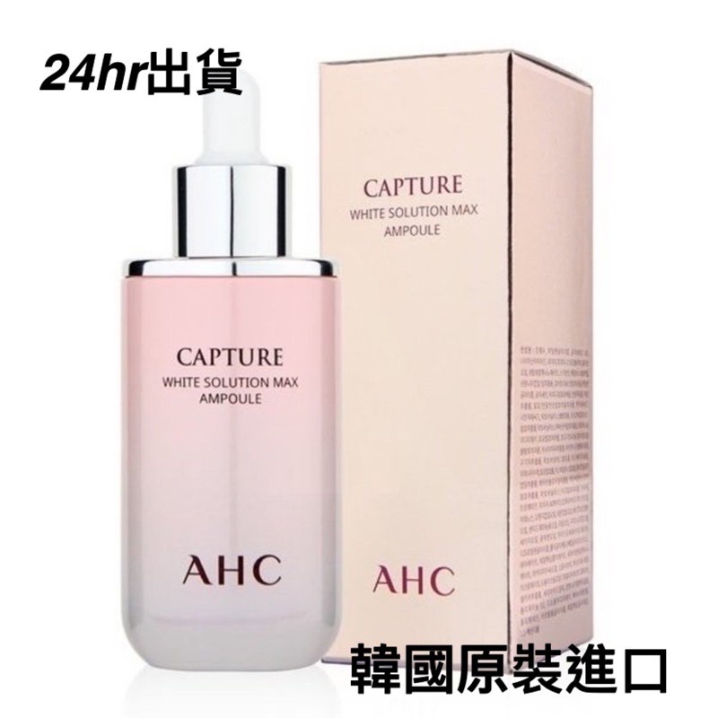 AHC新時空瞬吸精華美白精華液100ml AHC粉瓶 精華液 韓國原裝 正貨 正品