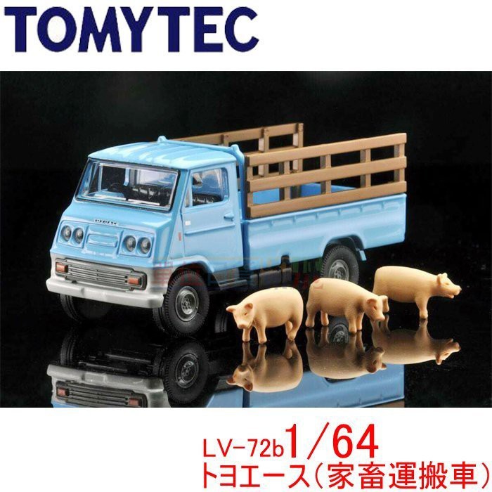 單位日貨 7月日本正版tomytec Lv 72b トヨエース 家畜運搬車 豬隻搬運車合金小車 蝦皮購物