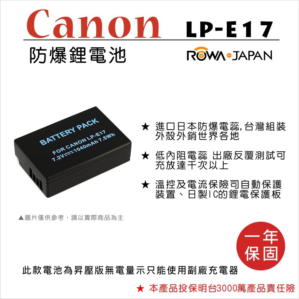 全新現貨@樂華 FOR Canon LP-E17相機電池 鋰電池 防爆 750D M3 M5 770 800D 保固一年