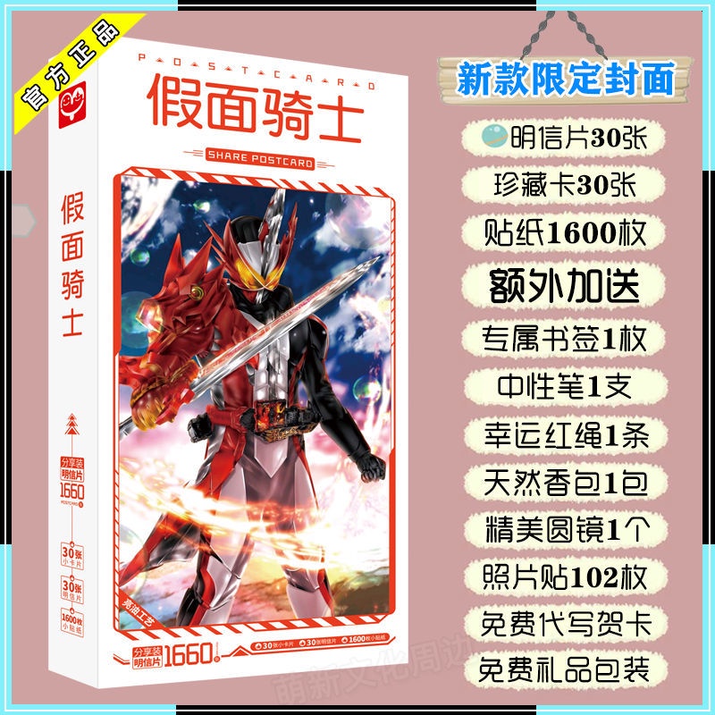 高仿錶精 選特 價假面騎士假面騎士周邊明信片卡貼幪面超人昭和騎士平成騎士海報畫集畫冊 I Position 優惠推薦 21年10月