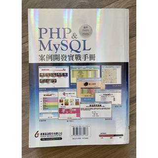 PHP & MySQL 案例開發實戰手冊