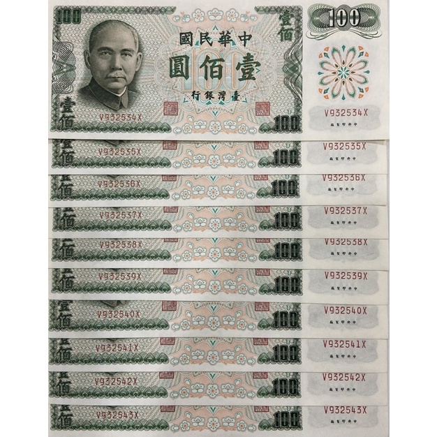 中華民國六十一年民國61年 壹佰圓 一百元 百元 100元 D版  紙鈔  8張連號 $205/張 ［鴻兔小舖］