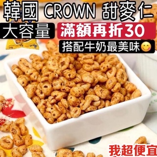 【我超便宜‼️】🔥90g大容量‼️超滿足🔥韓國 Crown 甜麥仁 甜麥 皇冠 早餐 韓國 泡牛奶 點心