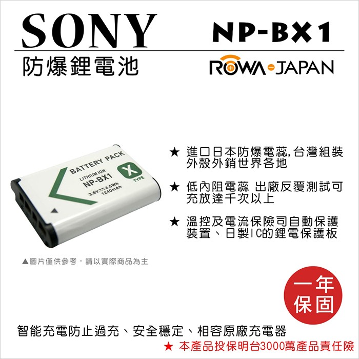 ROWA 樂華 FOR SONY NP-BX1 NP BX1 電池 外銷日本 原廠充電器可用 保固一年 RX100M5