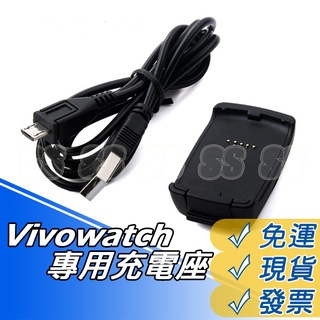 華碩 VivoWatch USB 充電器 座充 ASUS Vivo Watch 充電線 USB充電器 手錶充電器 底座