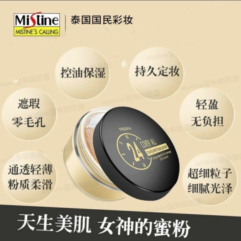 拆封未使用現貨 7/1前下單$100 泰國 Mistine 24小時 Cover All 蜜粉 22g 🚚24H出貨🚚