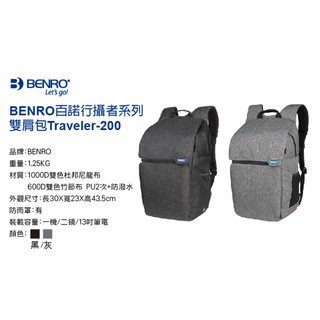 ◎相機專家◎ BENRO Traveler 200 百諾 行攝者系列 雙肩攝影背包 相機包 後背包 勝興公司貨