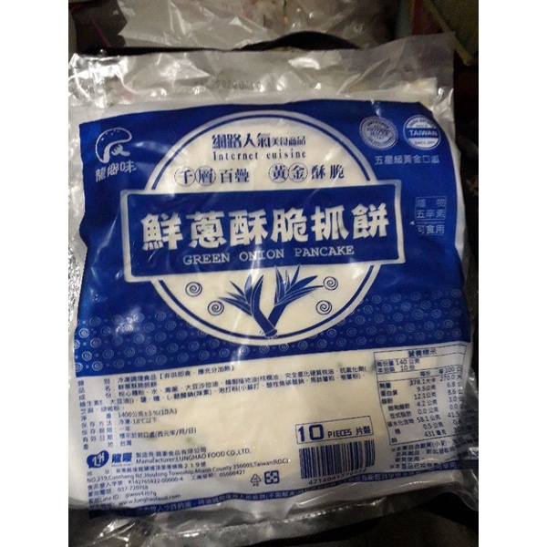 鮮蔥酥脆抓餅
