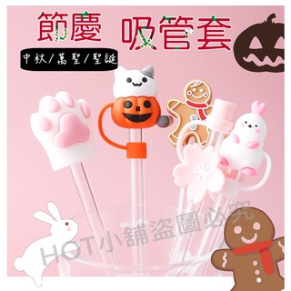 聖誕節 吸管套 吸管防塵套 防疫 星巴克 萬聖節南瓜貓 禮物 生日禮物 交換禮物 辦公室小物 中秋節 兔子 新年 醒獅