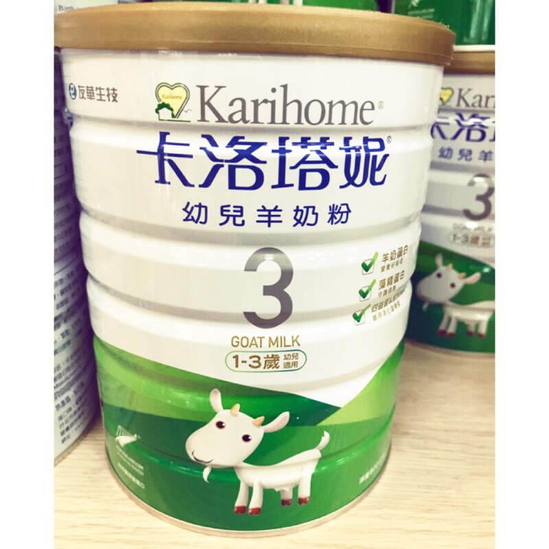 卡洛塔妮 羊奶粉3號  卡洛塔尼