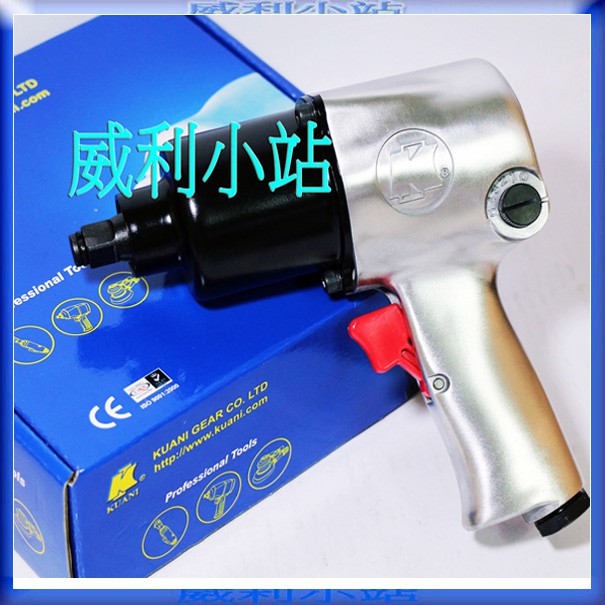 【威利小站】台灣製 KUANI KI-858G 1/2" 4分 專業級強力型 氣動扳手 氣動板手 汽機車維修工具